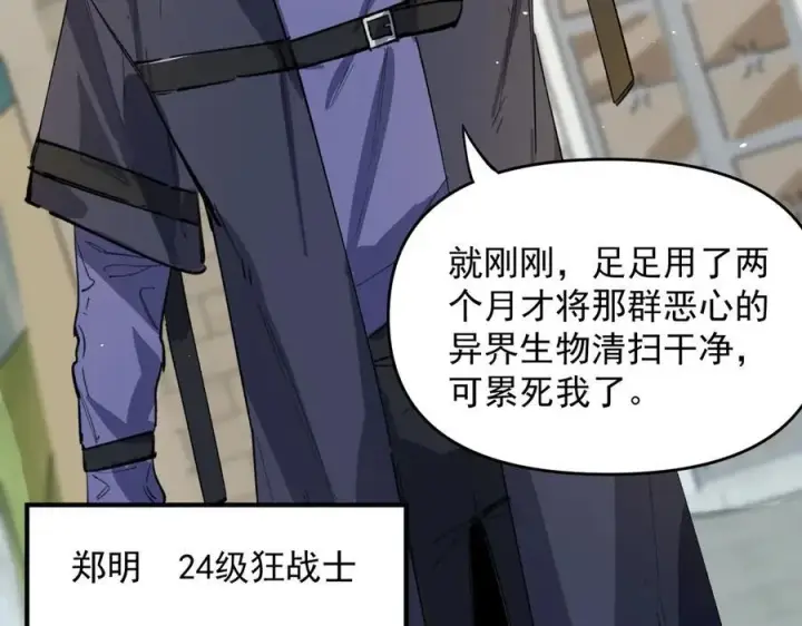 《SSS级超越常理的圣骑士》第70话 转职材料（下）图106