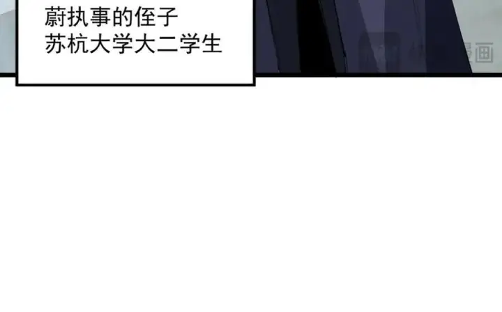 《SSS级超越常理的圣骑士》第70话 转职材料（下）图107