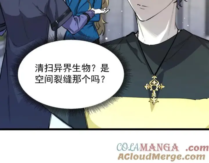《SSS级超越常理的圣骑士》第70话 转职材料（下）图109