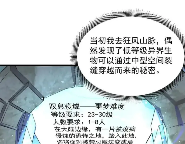 《SSS级超越常理的圣骑士》第70话 转职材料（下）图110