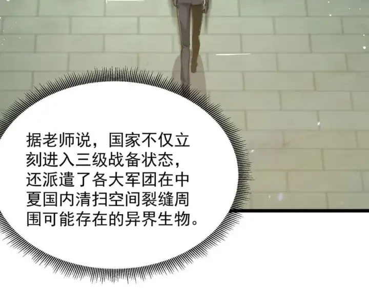《SSS级超越常理的圣骑士》第70话 转职材料（下）图112