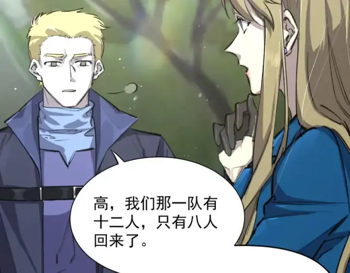 《SSS级超越常理的圣骑士》第70话 转职材料（下）图114