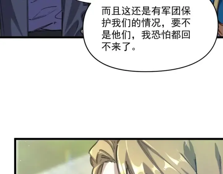 《SSS级超越常理的圣骑士》第70话 转职材料（下）图115