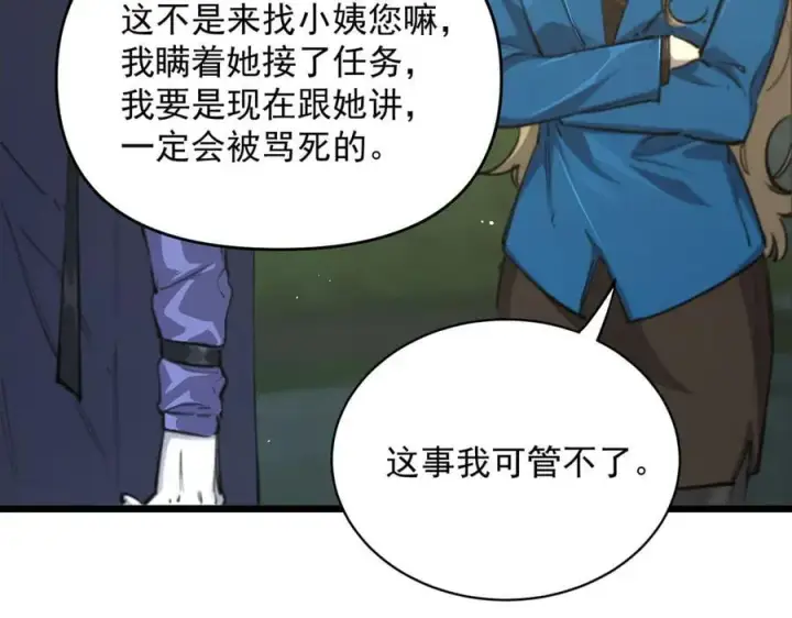 《SSS级超越常理的圣骑士》第70话 转职材料（下）图119