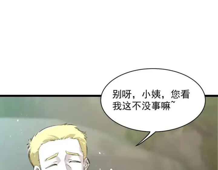 《SSS级超越常理的圣骑士》第70话 转职材料（下）图120