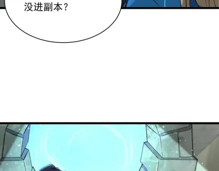 《SSS级超越常理的圣骑士》第70话 转职材料（下）图122