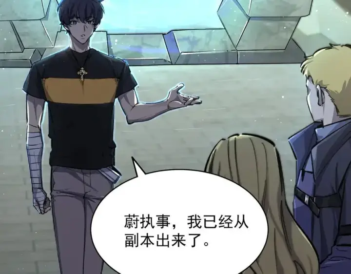 《SSS级超越常理的圣骑士》第70话 转职材料（下）图123