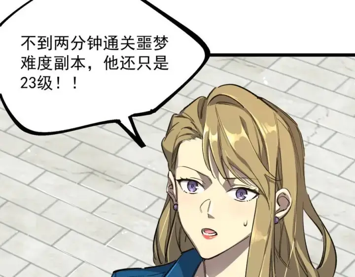 《SSS级超越常理的圣骑士》第70话 转职材料（下）图131
