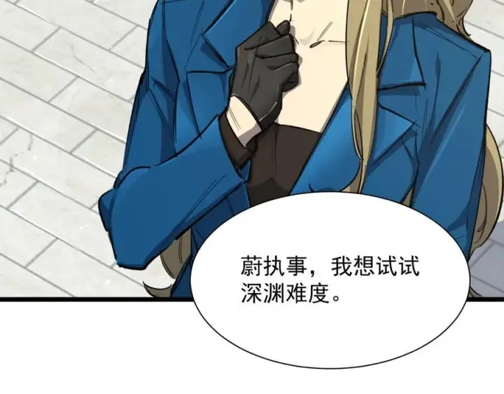《SSS级超越常理的圣骑士》第70话 转职材料（下）图132