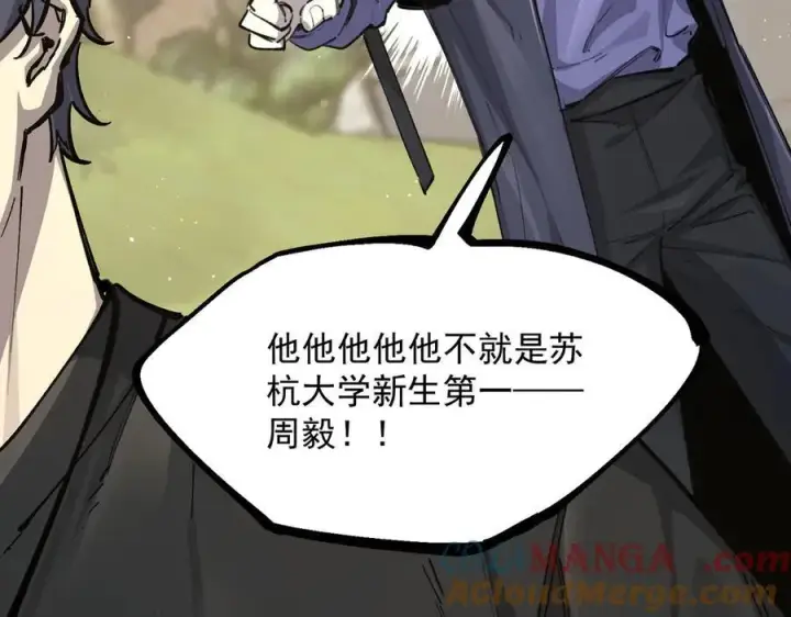 《SSS级超越常理的圣骑士》第70话 转职材料（下）图137