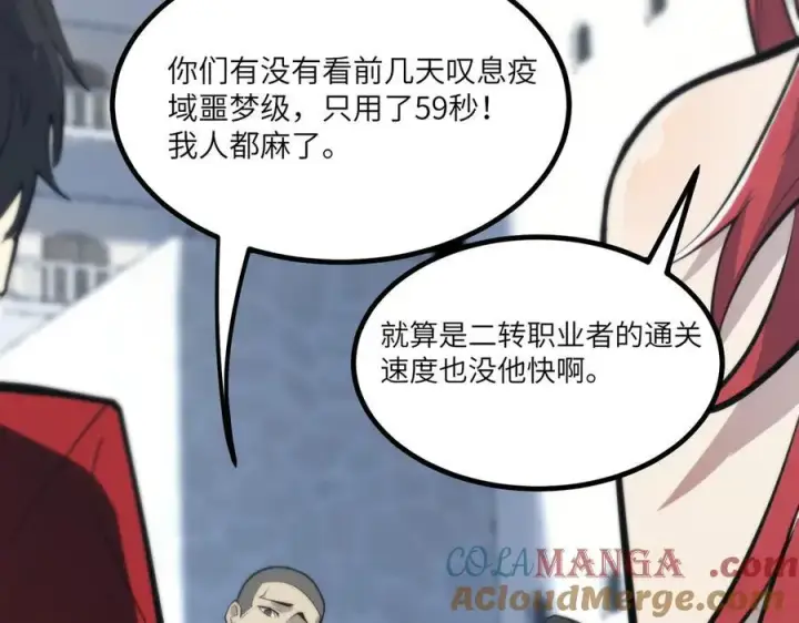 《SSS级超越常理的圣骑士》第70话 转职材料（下）图145