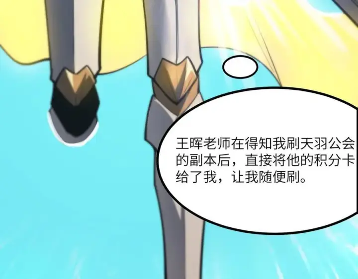 《SSS级超越常理的圣骑士》第70话 转职材料（下）图150
