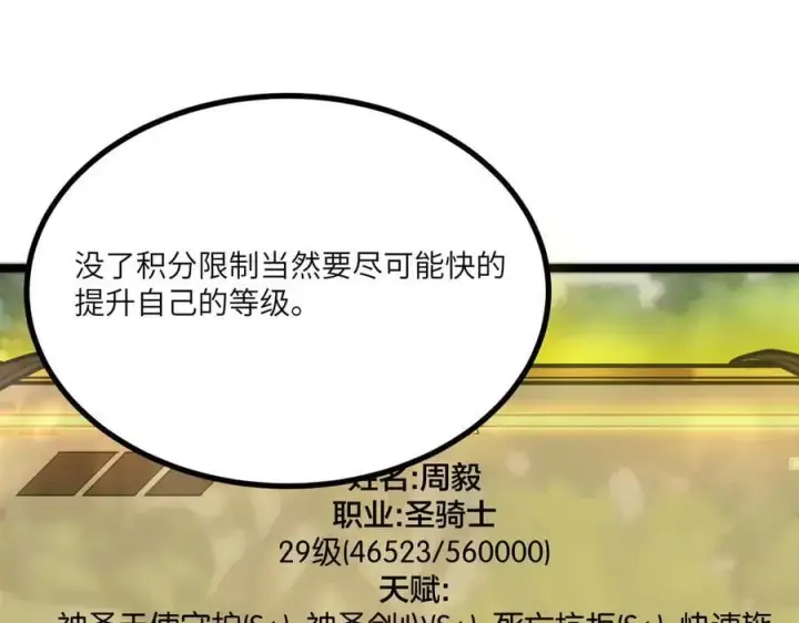 《SSS级超越常理的圣骑士》第70话 转职材料（下）图152