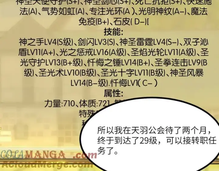 《SSS级超越常理的圣骑士》第70话 转职材料（下）图153