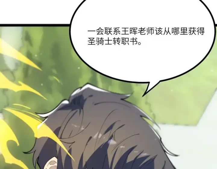 《SSS级超越常理的圣骑士》第70话 转职材料（下）图155