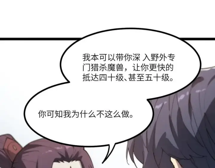 《SSS级超越常理的圣骑士》第70话 转职材料（下）图168