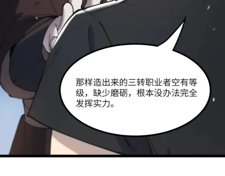 《SSS级超越常理的圣骑士》第70话 转职材料（下）图170
