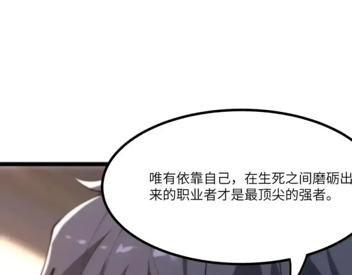 《SSS级超越常理的圣骑士》第70话 转职材料（下）图171