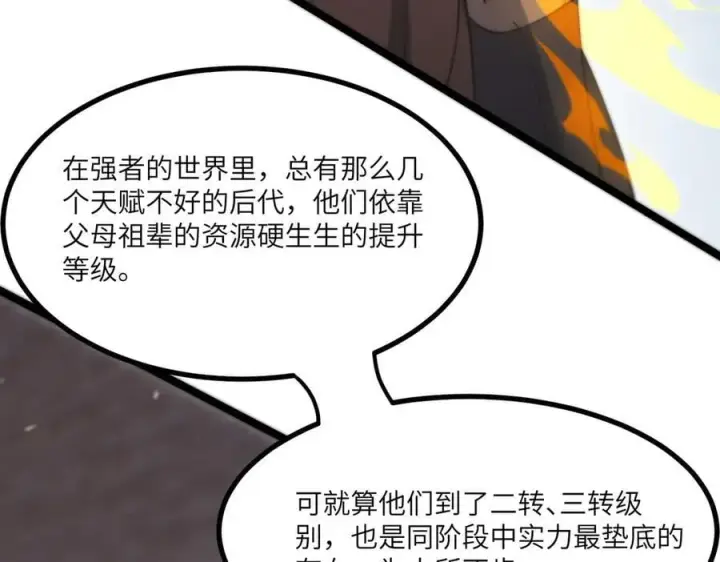 《SSS级超越常理的圣骑士》第70话 转职材料（下）图176