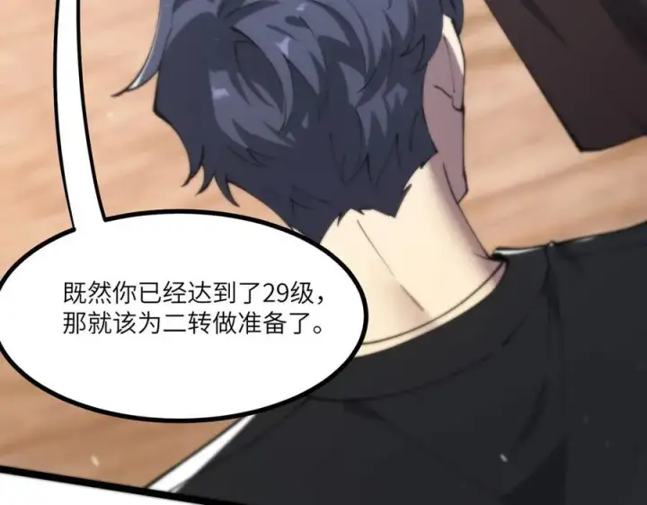 《SSS级超越常理的圣骑士》第70话 转职材料（下）图179