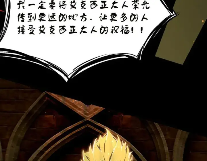 《SSS级超越常理的圣骑士》第70话 转职材料（下）图23