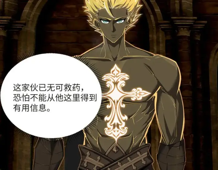 《SSS级超越常理的圣骑士》第70话 转职材料（下）图24