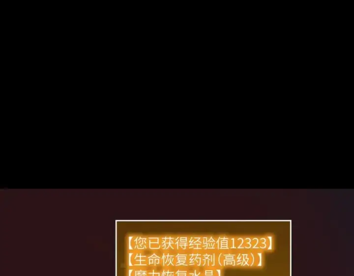 《SSS级超越常理的圣骑士》第70话 转职材料（下）图62