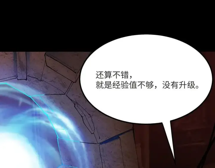 《SSS级超越常理的圣骑士》第70话 转职材料（下）图66