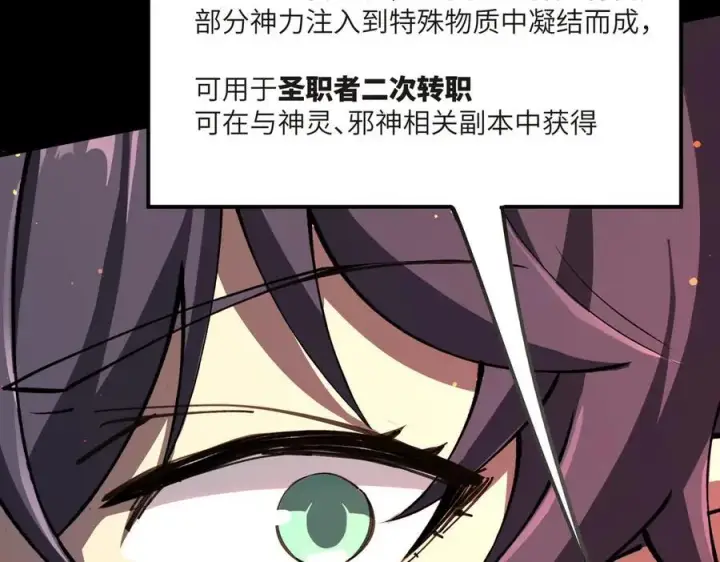 《SSS级超越常理的圣骑士》第70话 转职材料（下）图86