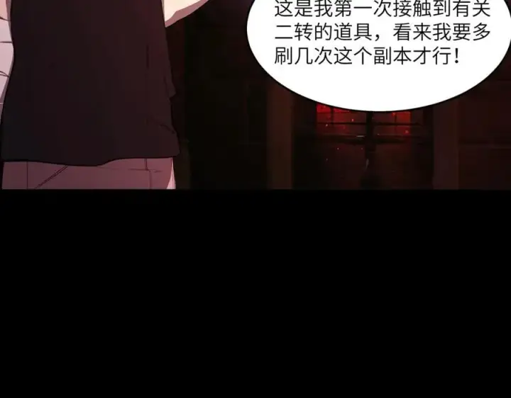 《SSS级超越常理的圣骑士》第70话 转职材料（下）图90
