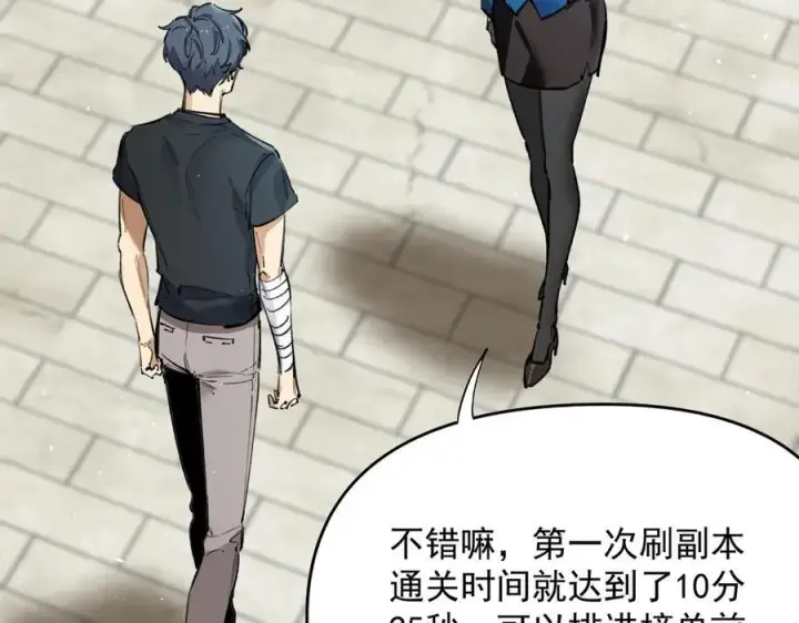 《SSS级超越常理的圣骑士》第70话 转职材料（下）图94
