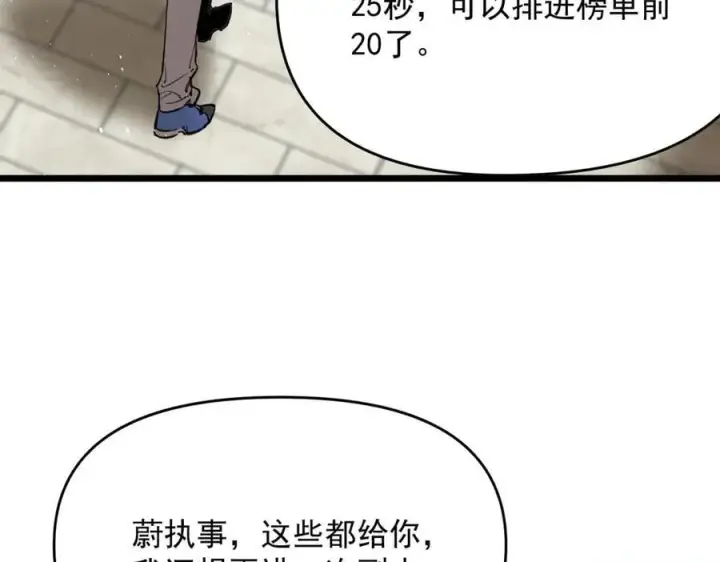 《SSS级超越常理的圣骑士》第70话 转职材料（下）图95
