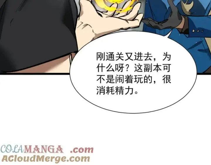 《SSS级超越常理的圣骑士》第70话 转职材料（下）图97