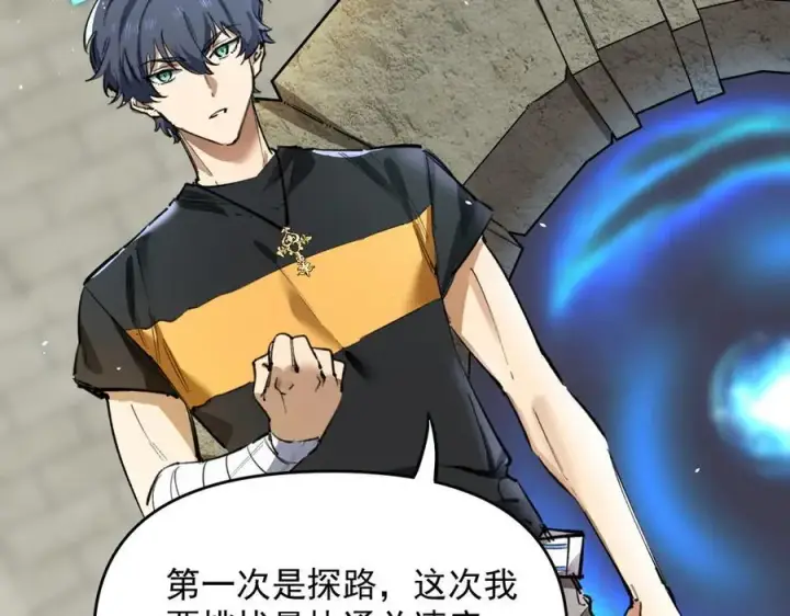 《SSS级超越常理的圣骑士》第70话 转职材料（下）图99