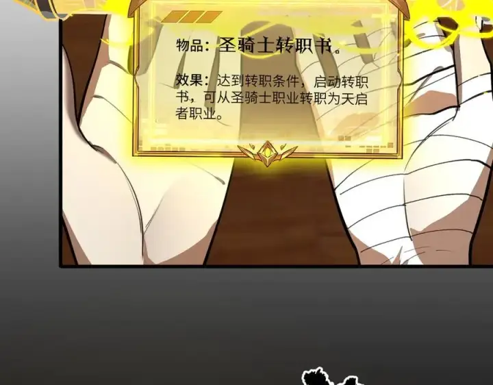 《SSS级超越常理的圣骑士》第71话 圣灵教（上）图10