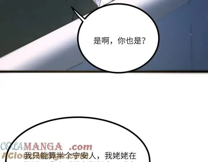 《SSS级超越常理的圣骑士》第71话 圣灵教（上）图109