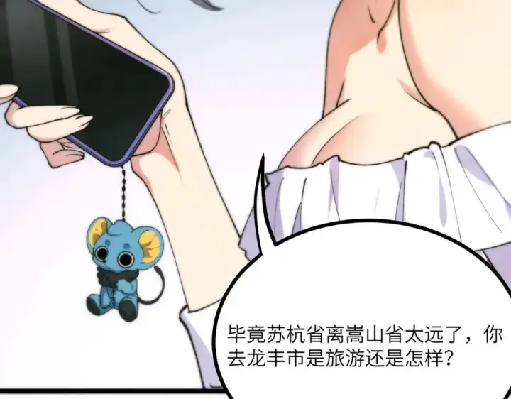 《SSS级超越常理的圣骑士》第71话 圣灵教（上）图111