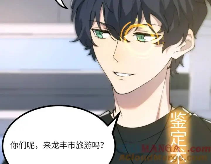 《SSS级超越常理的圣骑士》第71话 圣灵教（上）图113