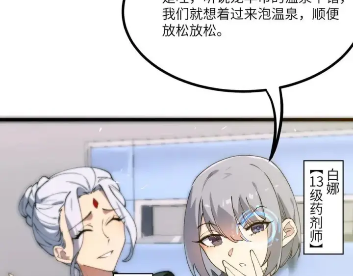 《SSS级超越常理的圣骑士》第71话 圣灵教（上）图115