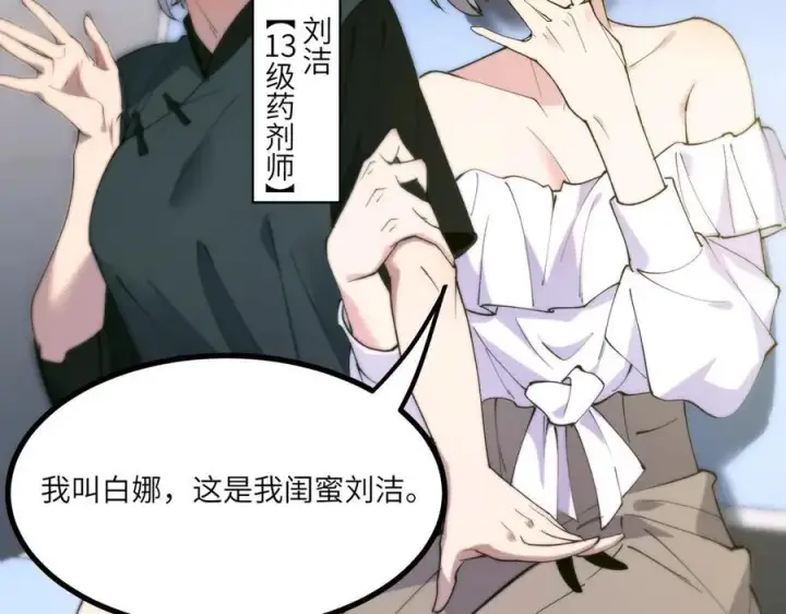 《SSS级超越常理的圣骑士》第71话 圣灵教（上）图116