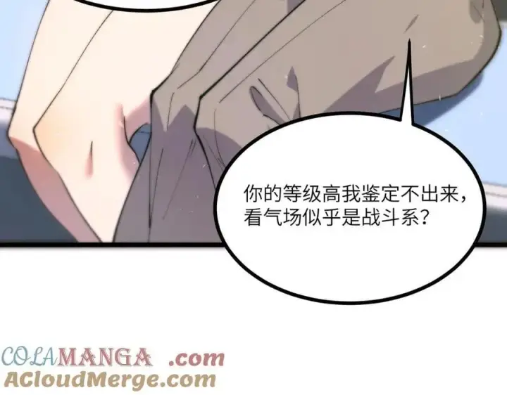 《SSS级超越常理的圣骑士》第71话 圣灵教（上）图117