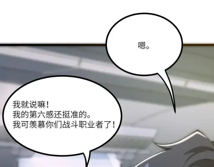 《SSS级超越常理的圣骑士》第71话 圣灵教（上）图118