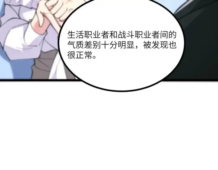 《SSS级超越常理的圣骑士》第71话 圣灵教（上）图120