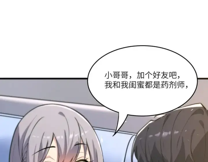 《SSS级超越常理的圣骑士》第71话 圣灵教（上）图122