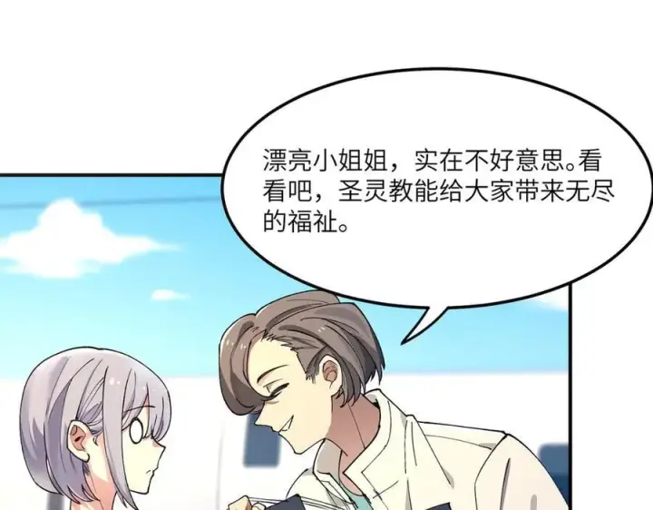 《SSS级超越常理的圣骑士》第71话 圣灵教（上）图136