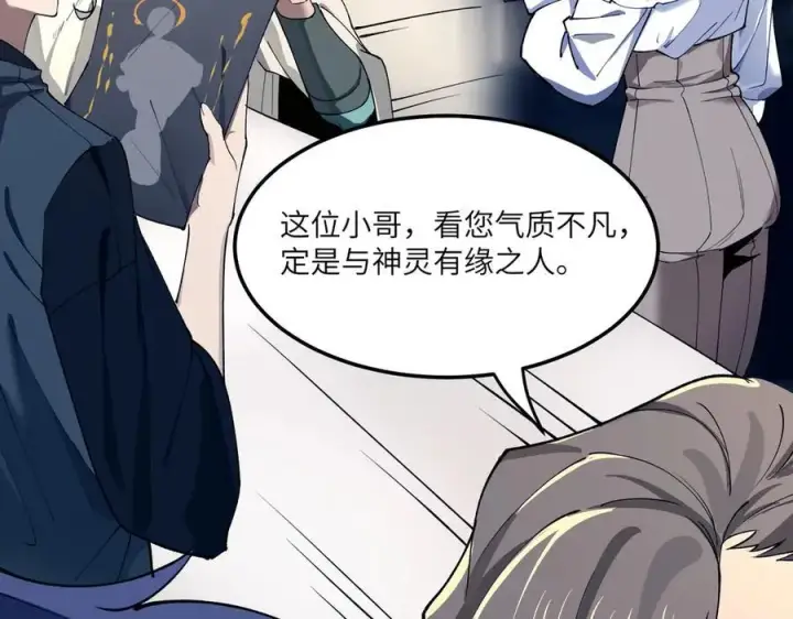 《SSS级超越常理的圣骑士》第71话 圣灵教（上）图139
