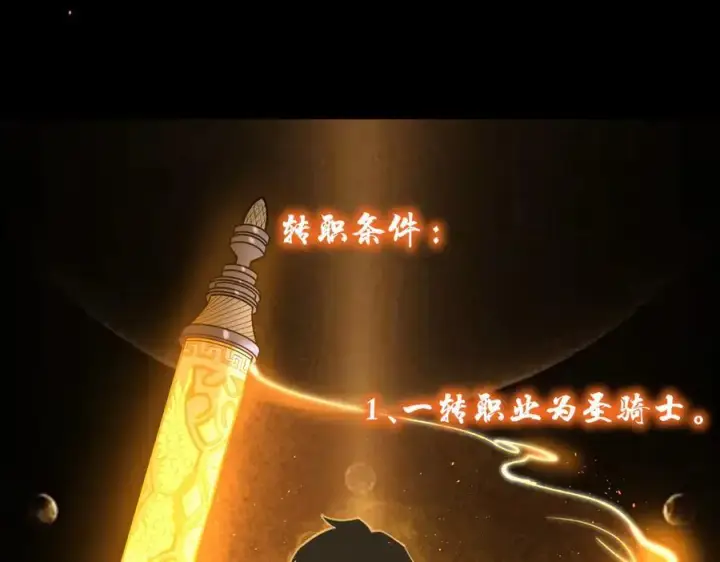 《SSS级超越常理的圣骑士》第71话 圣灵教（上）图14