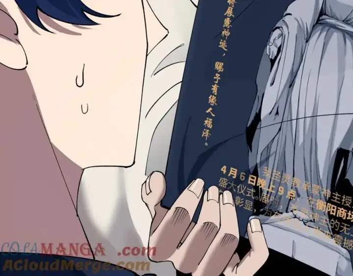 《SSS级超越常理的圣骑士》第71话 圣灵教（上）图141