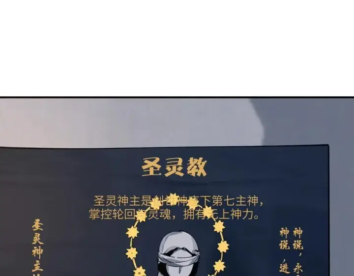 《SSS级超越常理的圣骑士》第71话 圣灵教（上）图143