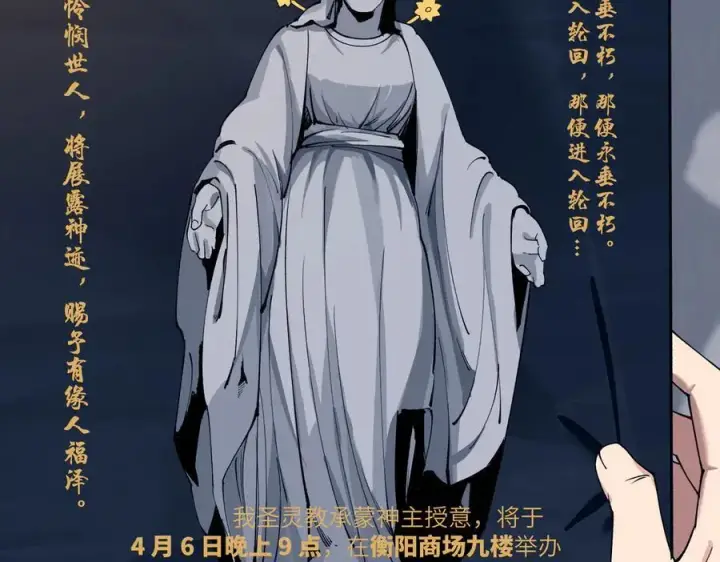 《SSS级超越常理的圣骑士》第71话 圣灵教（上）图144